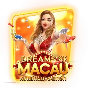 Dreams-of-Macau by ออ เกม 789