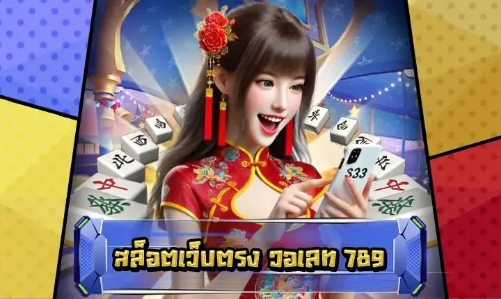 สล็อต นรก 789