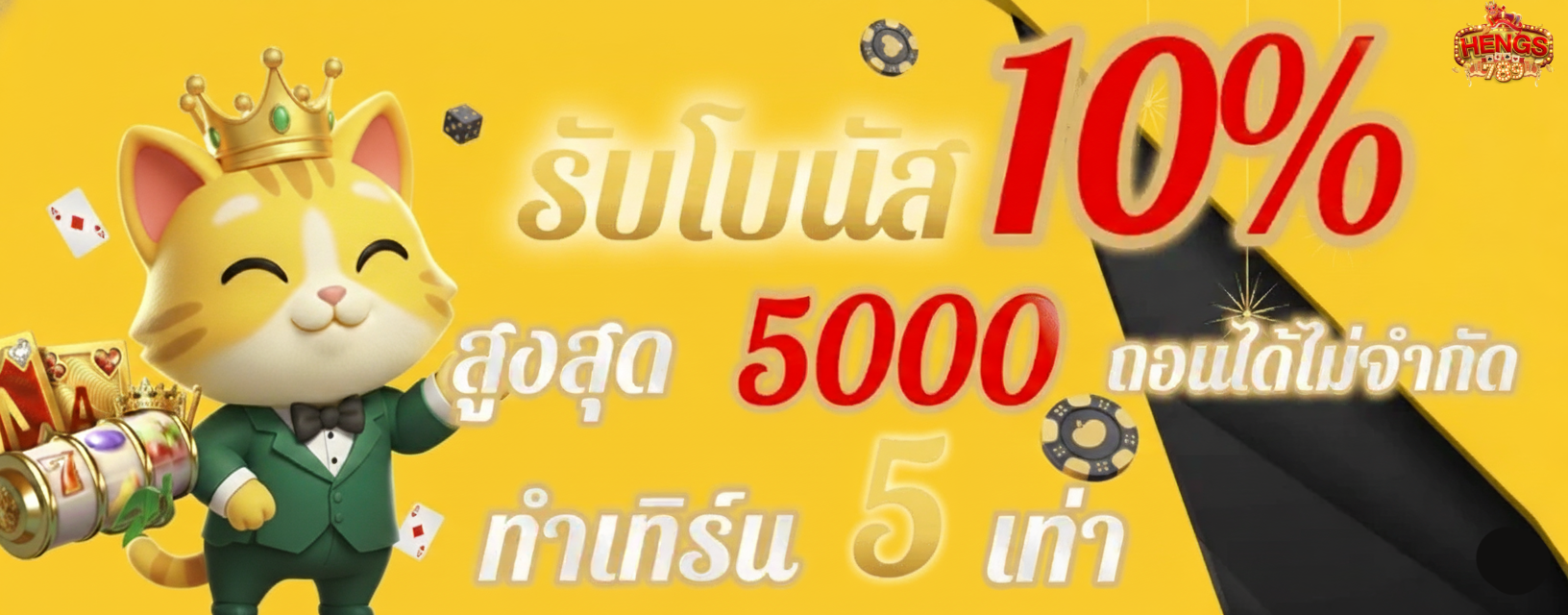 heng789 โปรโมชั่น