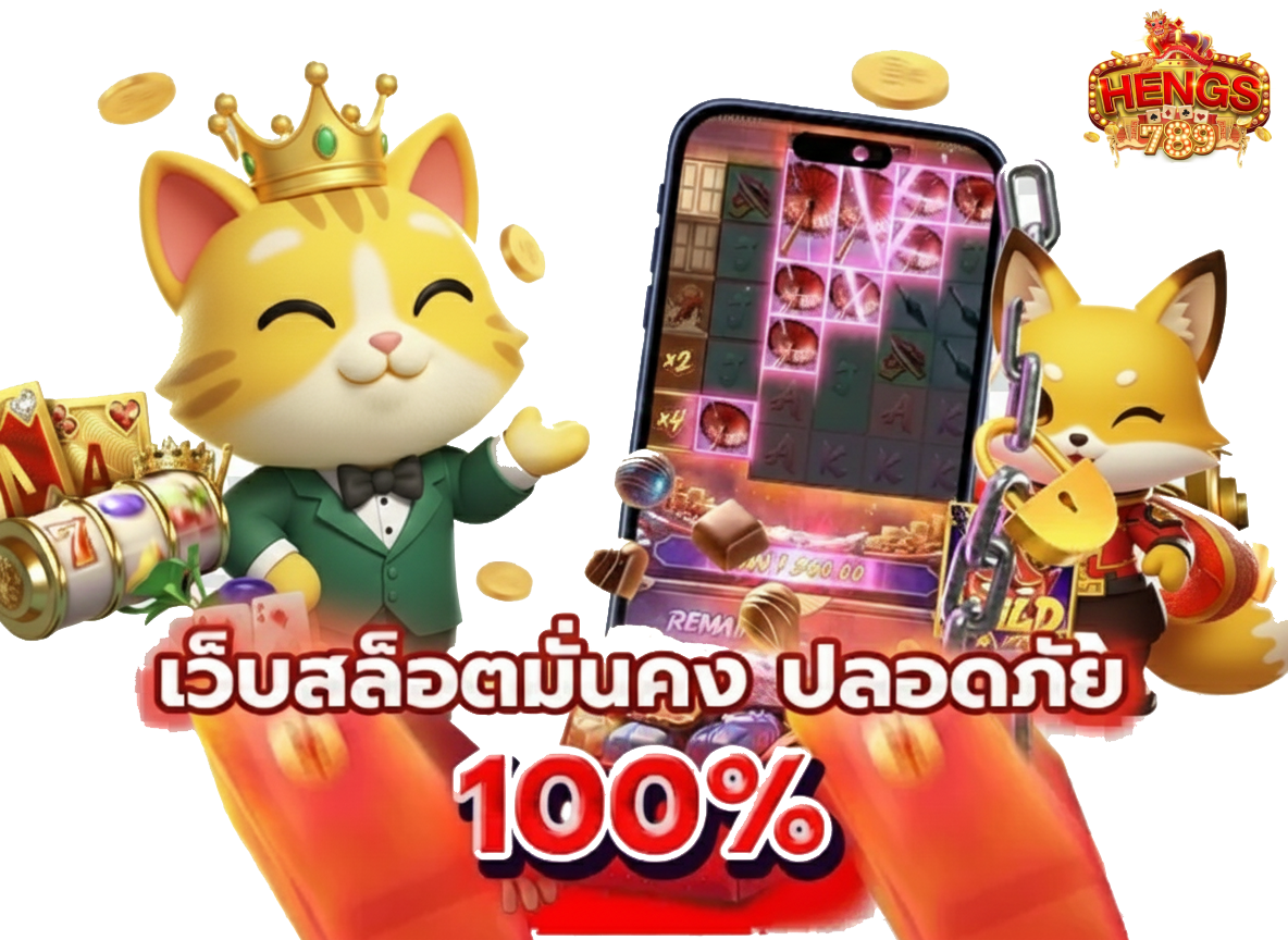 heng789 ทางเข้า