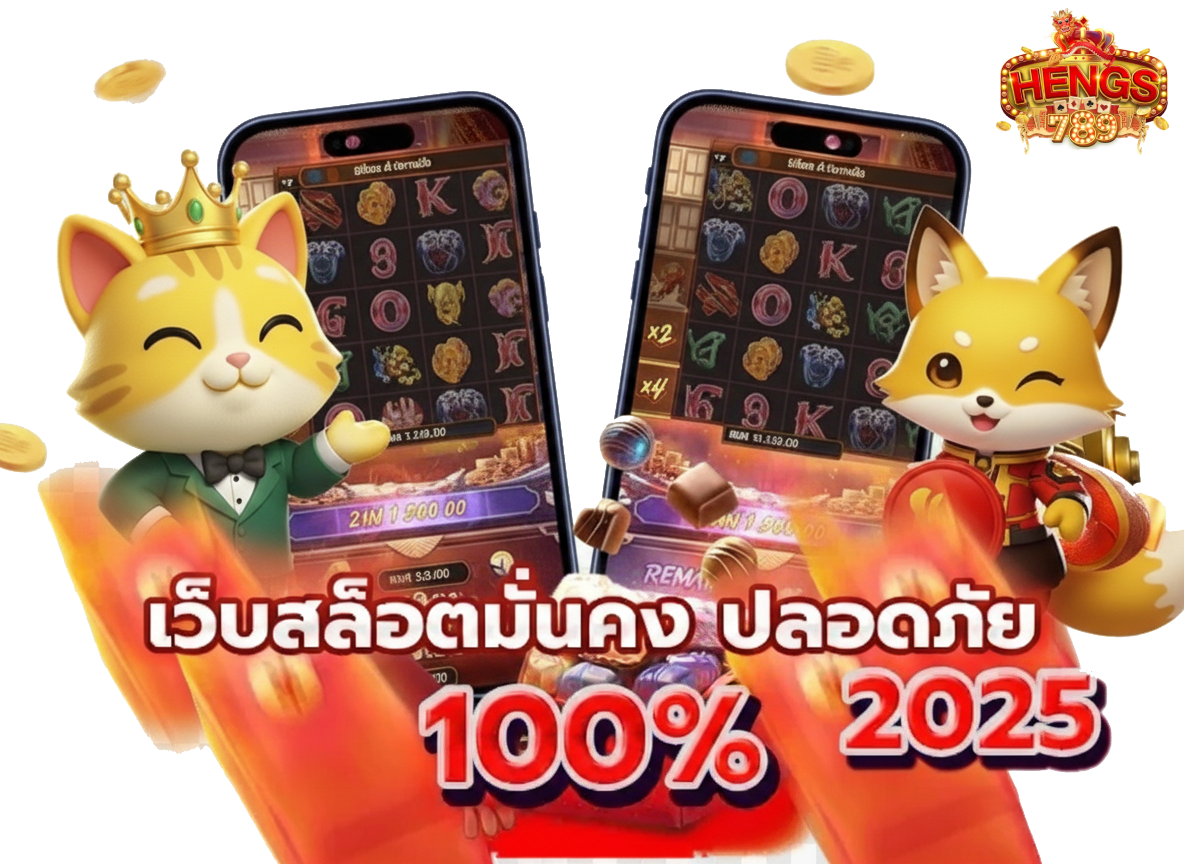 heng789 ทางเข้า